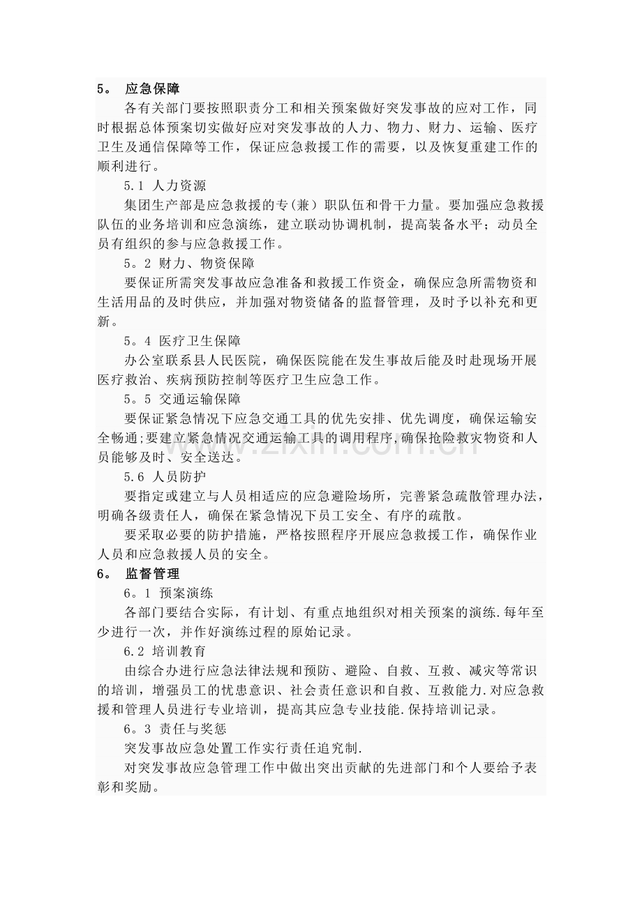 事故应急救援制度及措施.doc_第3页