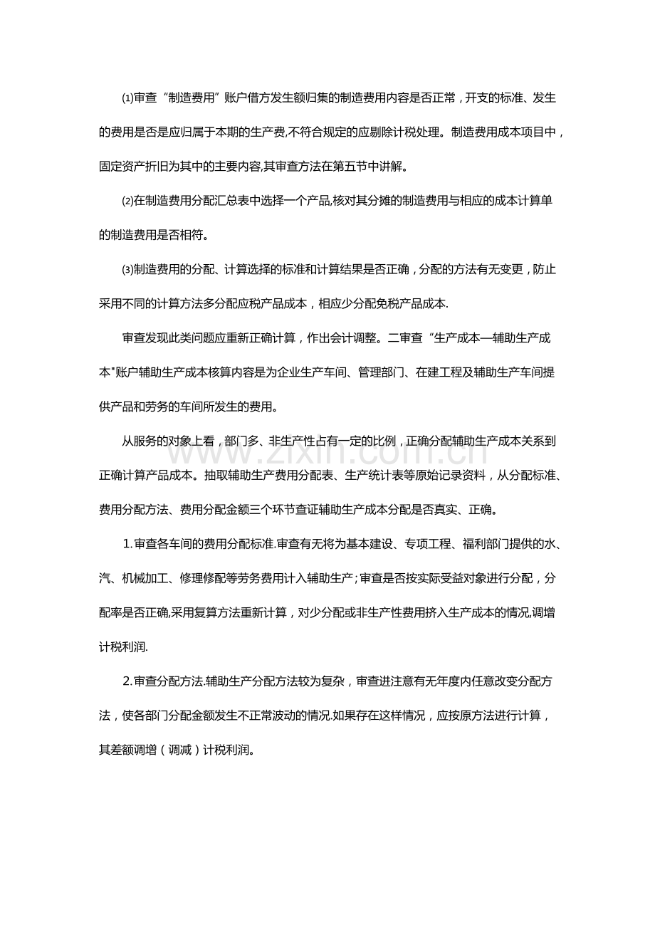 计件工资与制造费用的成本核算方法.docx_第2页