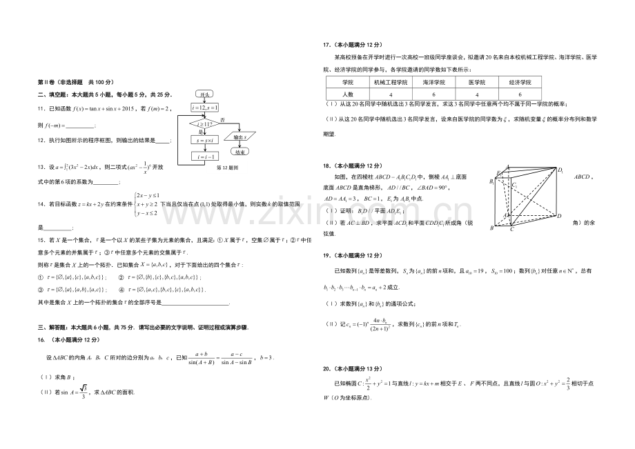 山东省青岛市2021届高三下学期统一质量检测数学(理)试题-含答案.docx_第2页