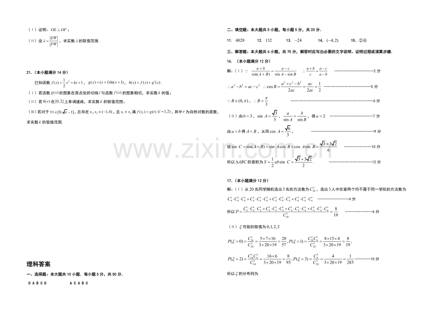 山东省青岛市2021届高三下学期统一质量检测数学(理)试题-含答案.docx_第3页