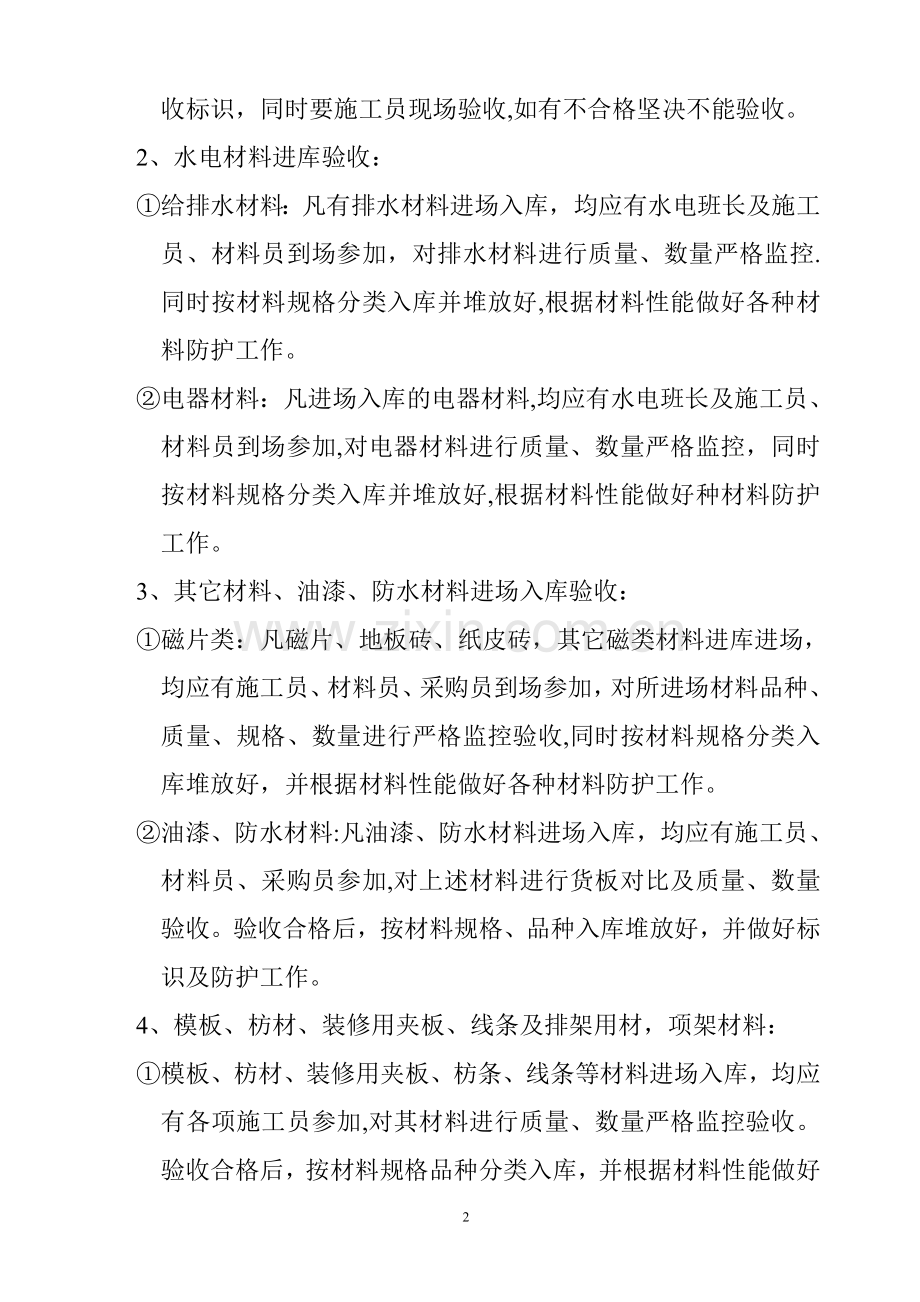 工地材料管理制度.doc_第2页