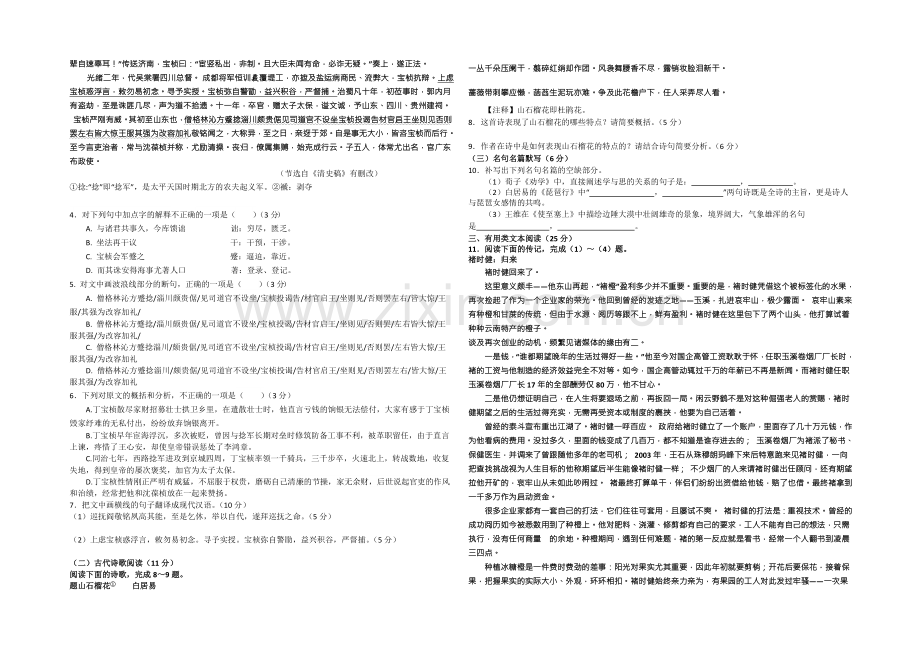 新课标Ⅱ第一辑2022届高三上学期第一次月考-语文-Word版含答案.docx_第2页