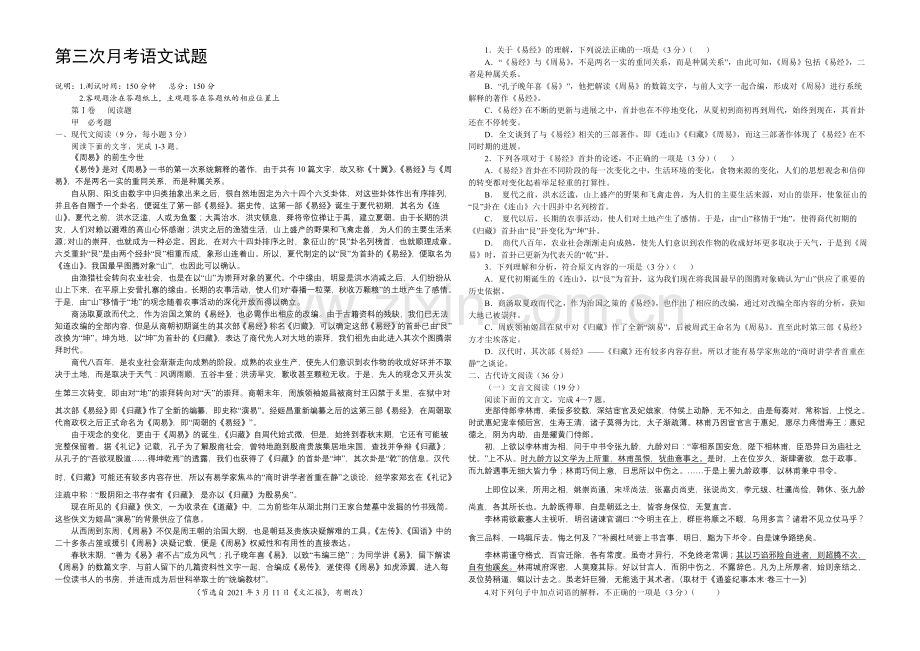 辽宁省2022届高三上学期第三次月考-语文-Word版含答案.docx_第1页