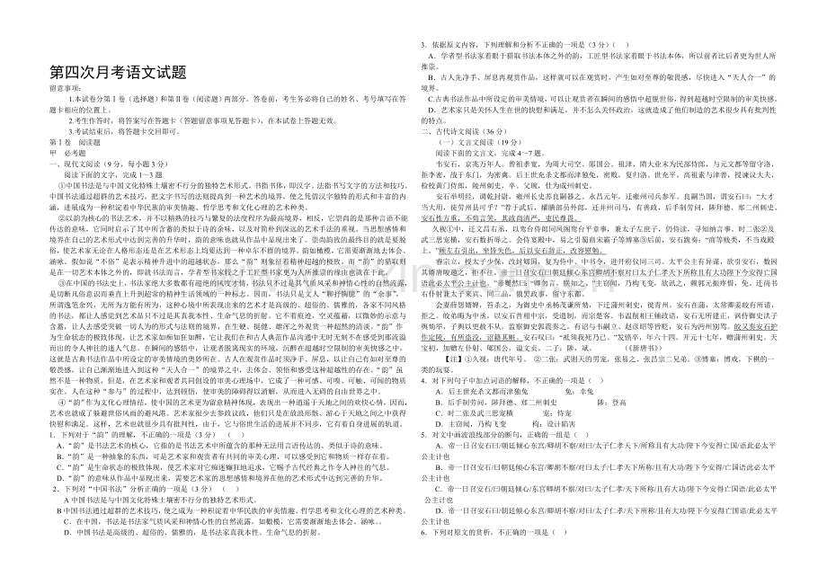 新课标Ⅱ第三辑2022届高三上学期第四次月考-语文-Word版含答案.docx_第1页