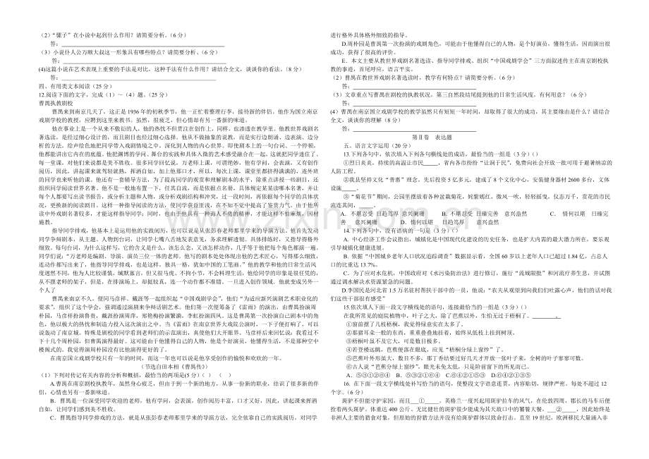 新课标Ⅱ第三辑2022届高三上学期第四次月考-语文-Word版含答案.docx_第3页