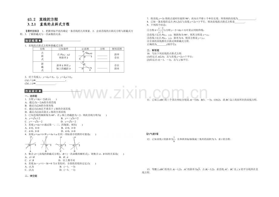 2020-2021学年高中数学(人教A版-必修二)第3章-3.2.1-课时作业.docx_第1页