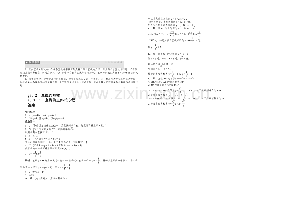 2020-2021学年高中数学(人教A版-必修二)第3章-3.2.1-课时作业.docx_第2页