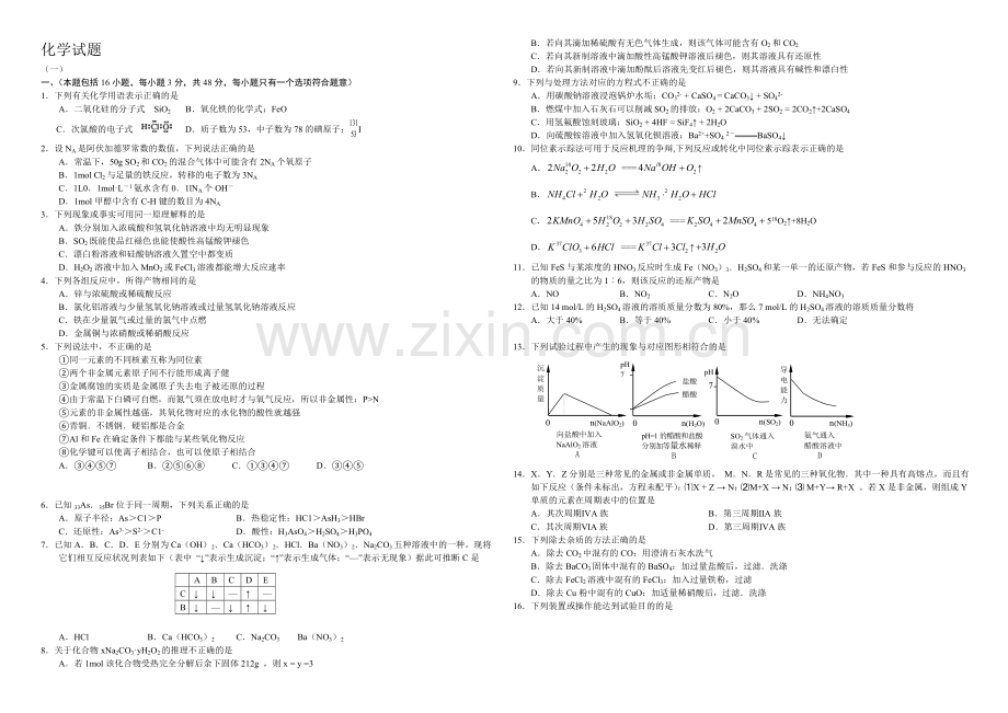 高三优题训练系列之化学(4)Word版含答案.docx_第1页