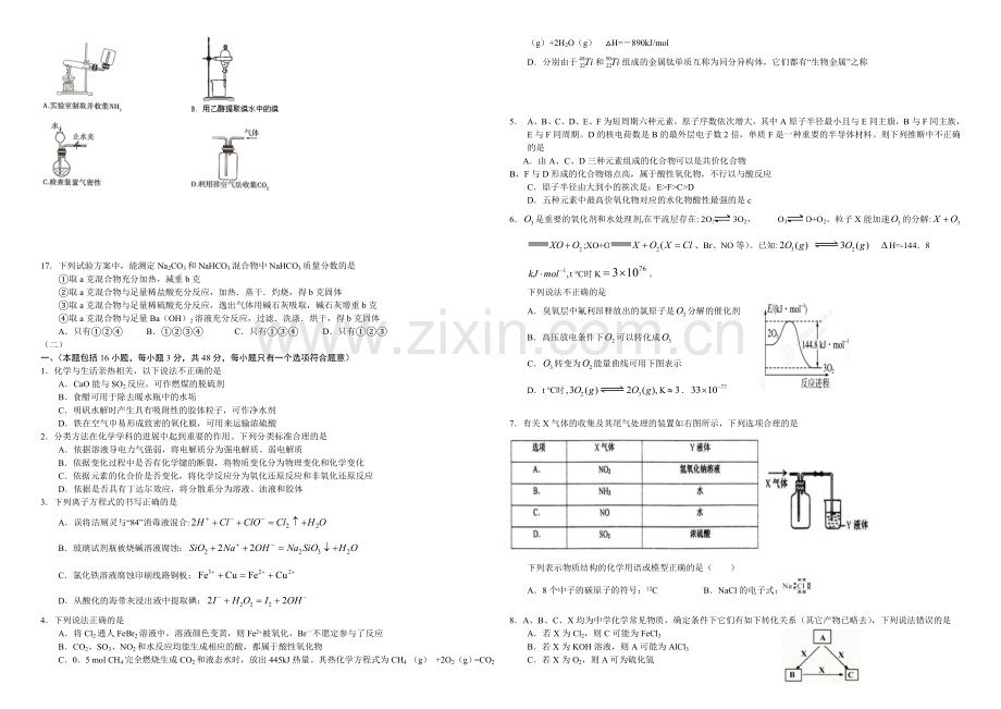 高三优题训练系列之化学(4)Word版含答案.docx_第2页