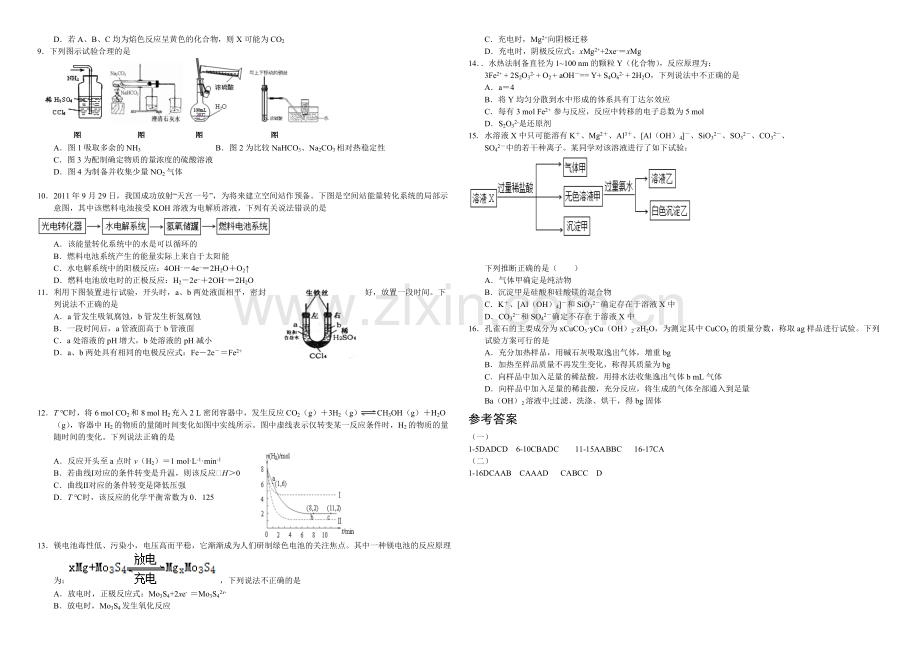 高三优题训练系列之化学(4)Word版含答案.docx_第3页