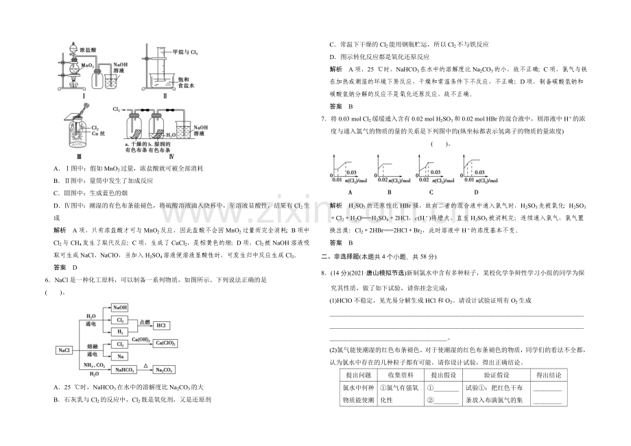 2021高考化学总复习(江西版)作业本：第4章-课时2-氯及其化合物.docx_第2页