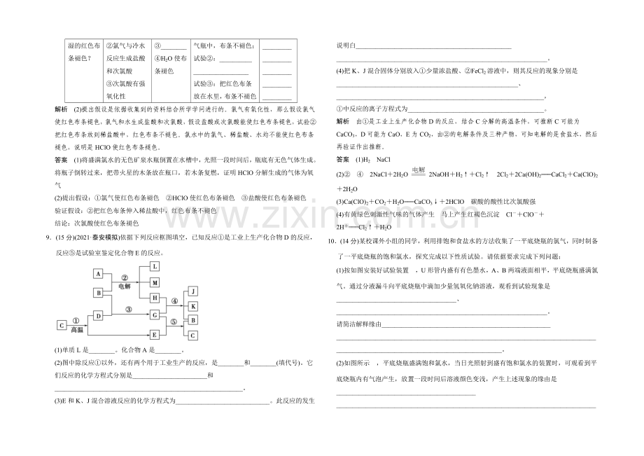 2021高考化学总复习(江西版)作业本：第4章-课时2-氯及其化合物.docx_第3页