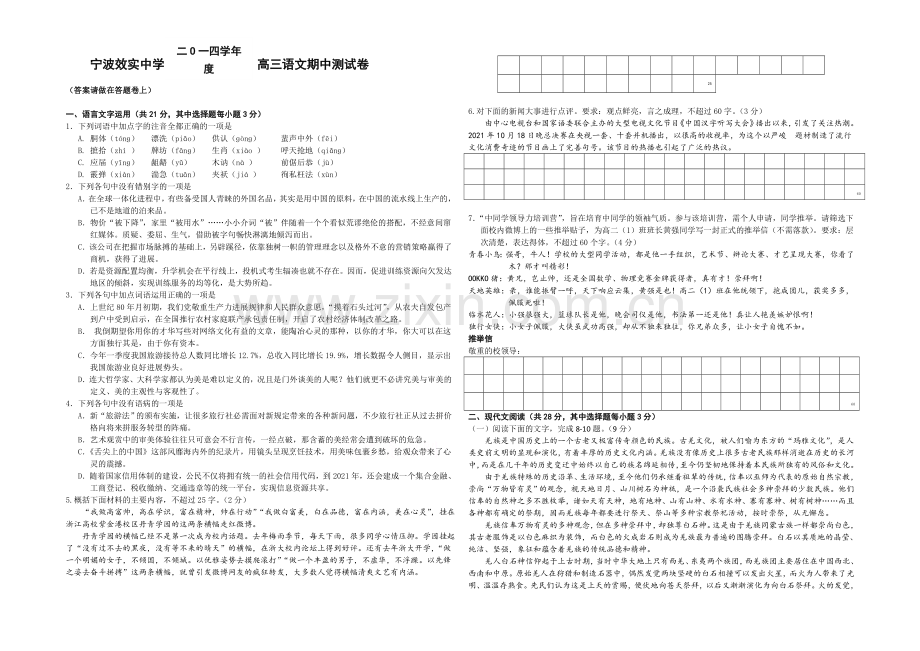 浙江省效实中学2021届高三上学期期中考试语文-Word版含答案.docx_第1页