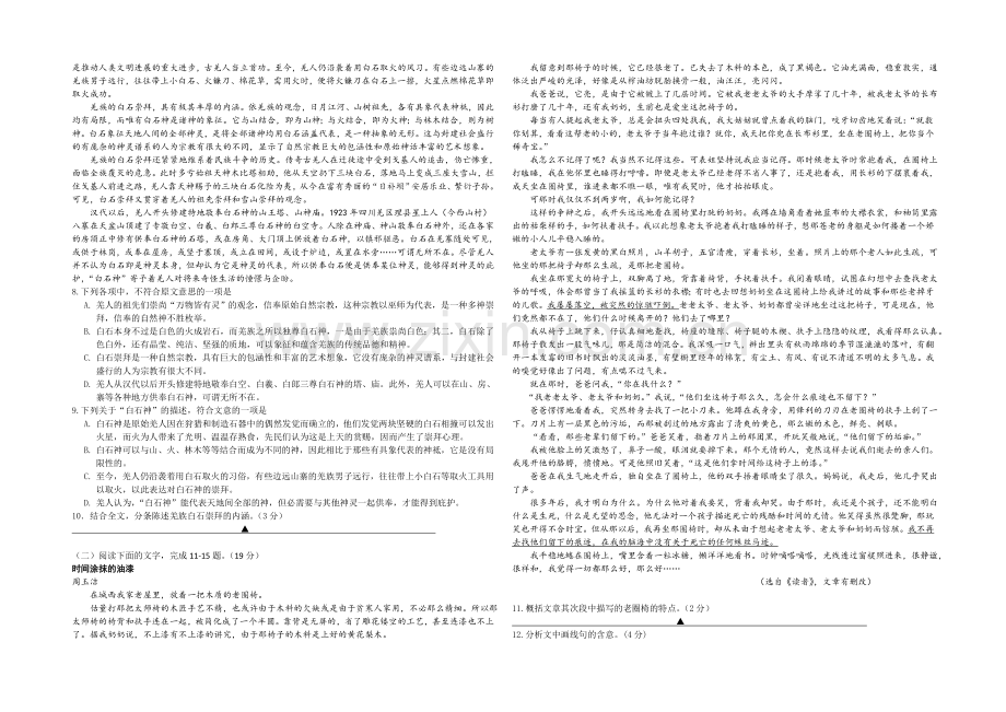 浙江省效实中学2021届高三上学期期中考试语文-Word版含答案.docx_第2页