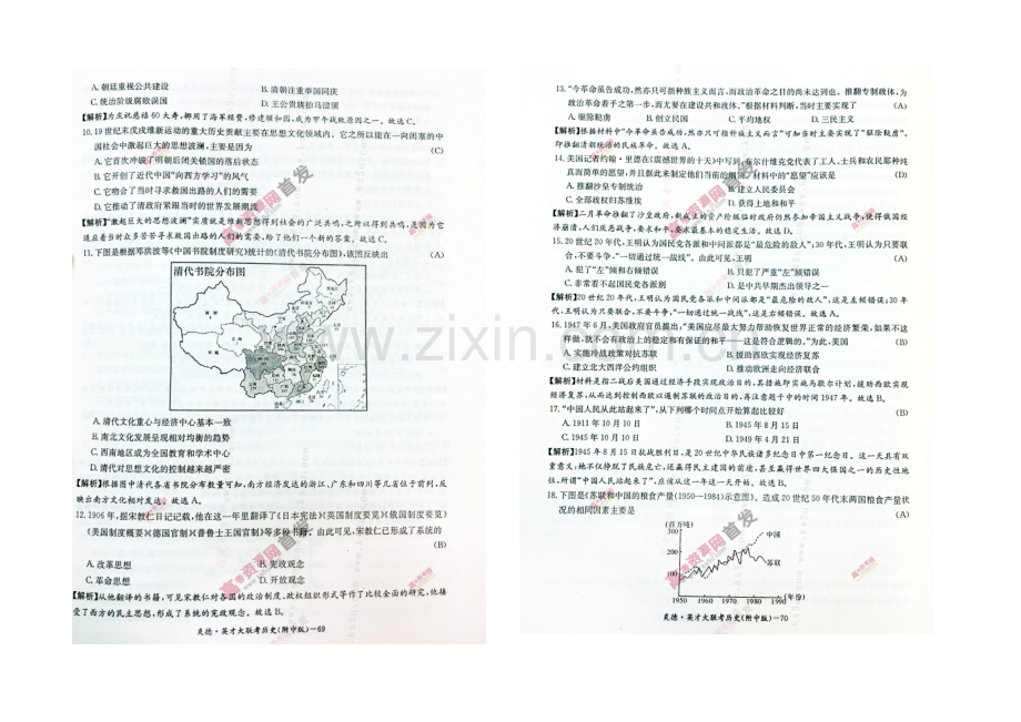 湖南师大附中2021届高三上学期月考试卷(五)-历史-扫描版含解析.docx_第2页