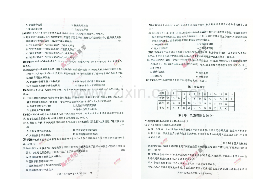 湖南师大附中2021届高三上学期月考试卷(五)-历史-扫描版含解析.docx_第3页