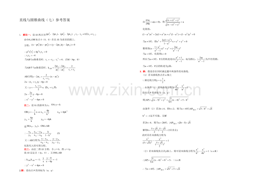 江苏省2020—2021学年高三数学专题练习及答案-：直线与圆锥曲线(6).docx_第2页