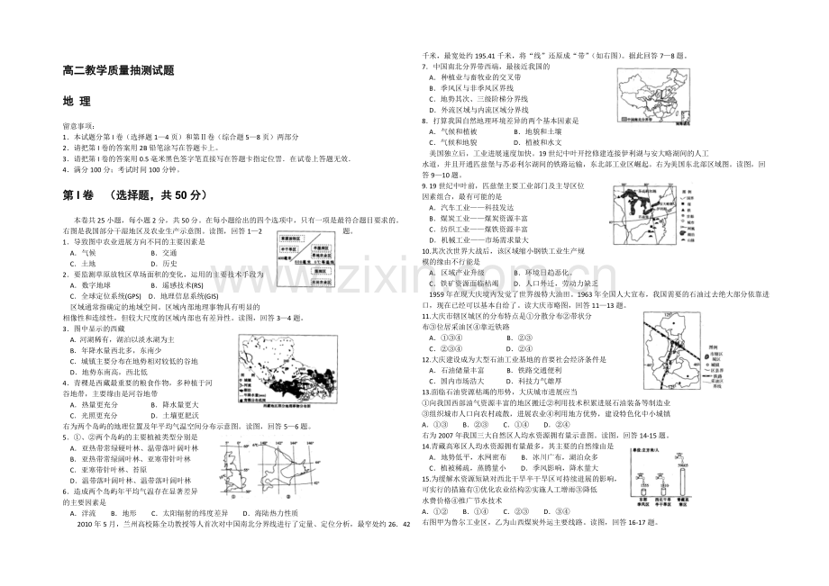 山东省临沂市2020-2021学年高二上学期期期末考试地理试题-WORD版无答案.docx_第1页