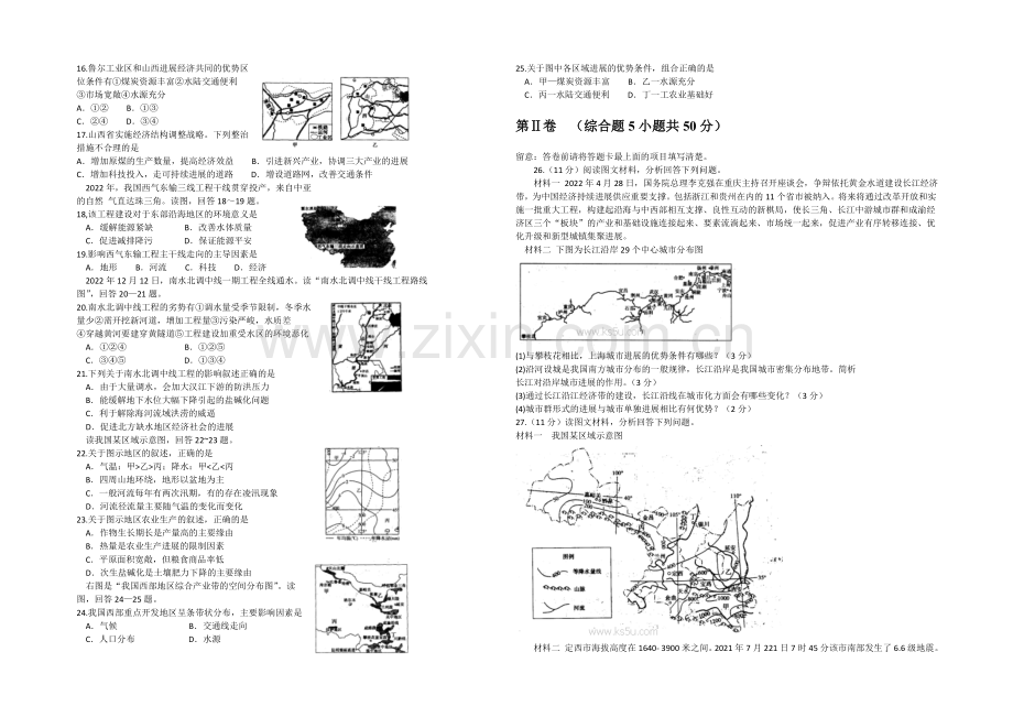 山东省临沂市2020-2021学年高二上学期期期末考试地理试题-WORD版无答案.docx_第2页