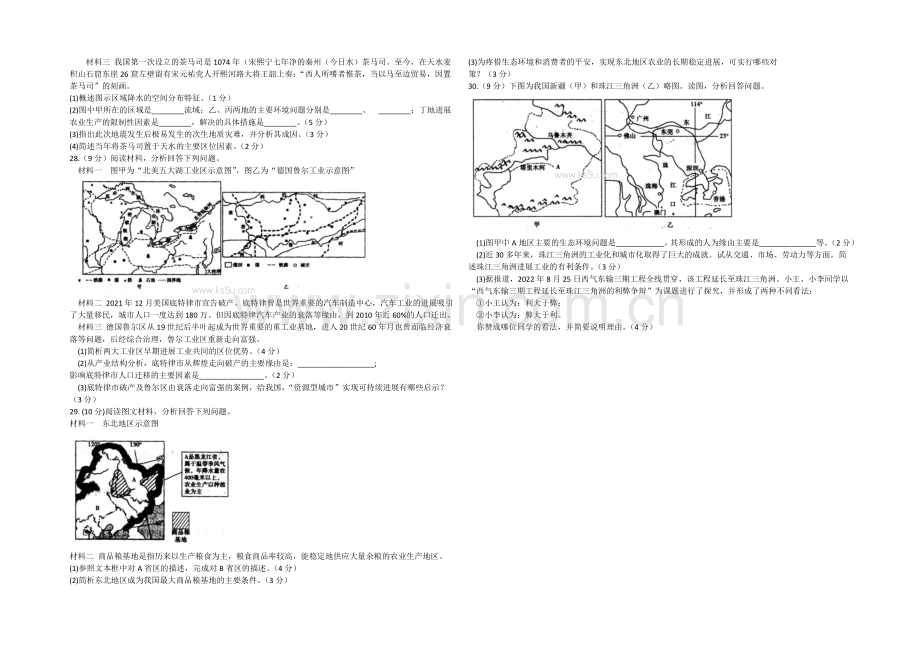 山东省临沂市2020-2021学年高二上学期期期末考试地理试题-WORD版无答案.docx_第3页