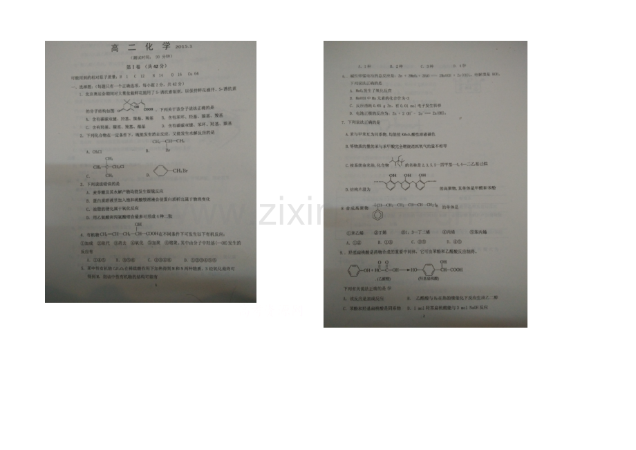 北京市朝阳区2020-2021学年高二上学期期末考试化学试卷-扫描版缺答案.docx_第1页