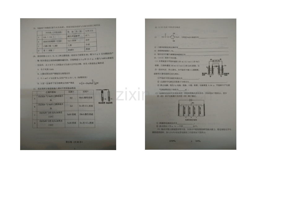 北京市朝阳区2020-2021学年高二上学期期末考试化学试卷-扫描版缺答案.docx_第3页