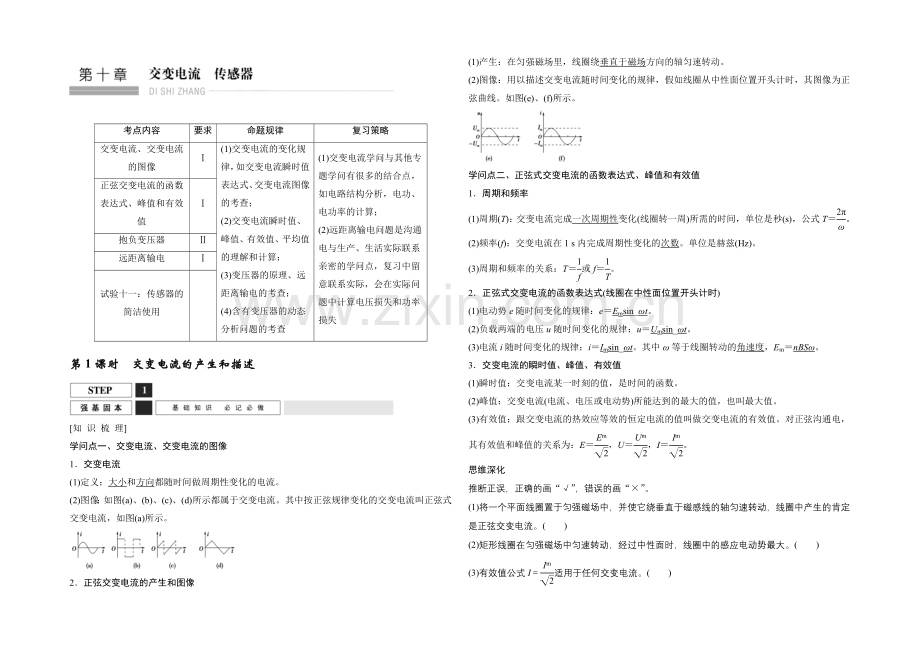 【创新设计】2022届高三物理(沪科版)一轮复习教案：交变电流的产生和描述-Word版含解析.docx_第1页