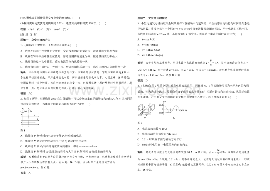 【创新设计】2022届高三物理(沪科版)一轮复习教案：交变电流的产生和描述-Word版含解析.docx_第2页