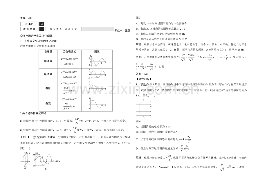 【创新设计】2022届高三物理(沪科版)一轮复习教案：交变电流的产生和描述-Word版含解析.docx_第3页