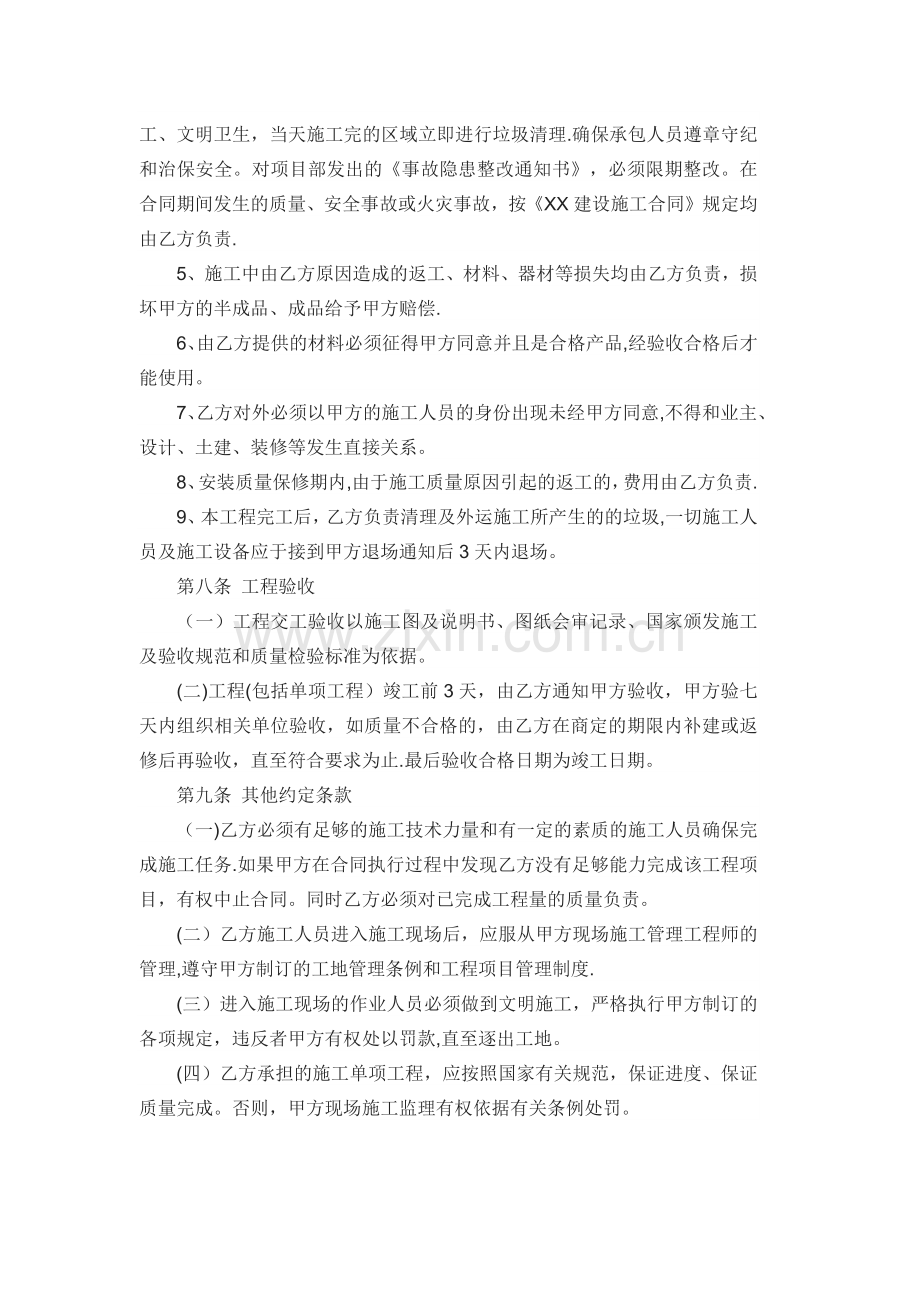 智能化工程分包合同.docx_第3页