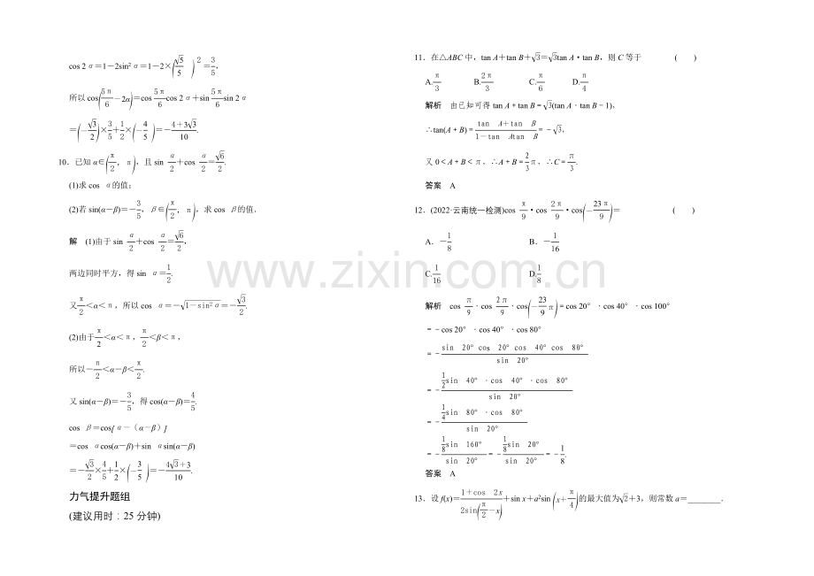 2022届数学一轮(理科)人教A版课时作业-4-3两角和与差的正弦、余弦、正切.docx_第3页