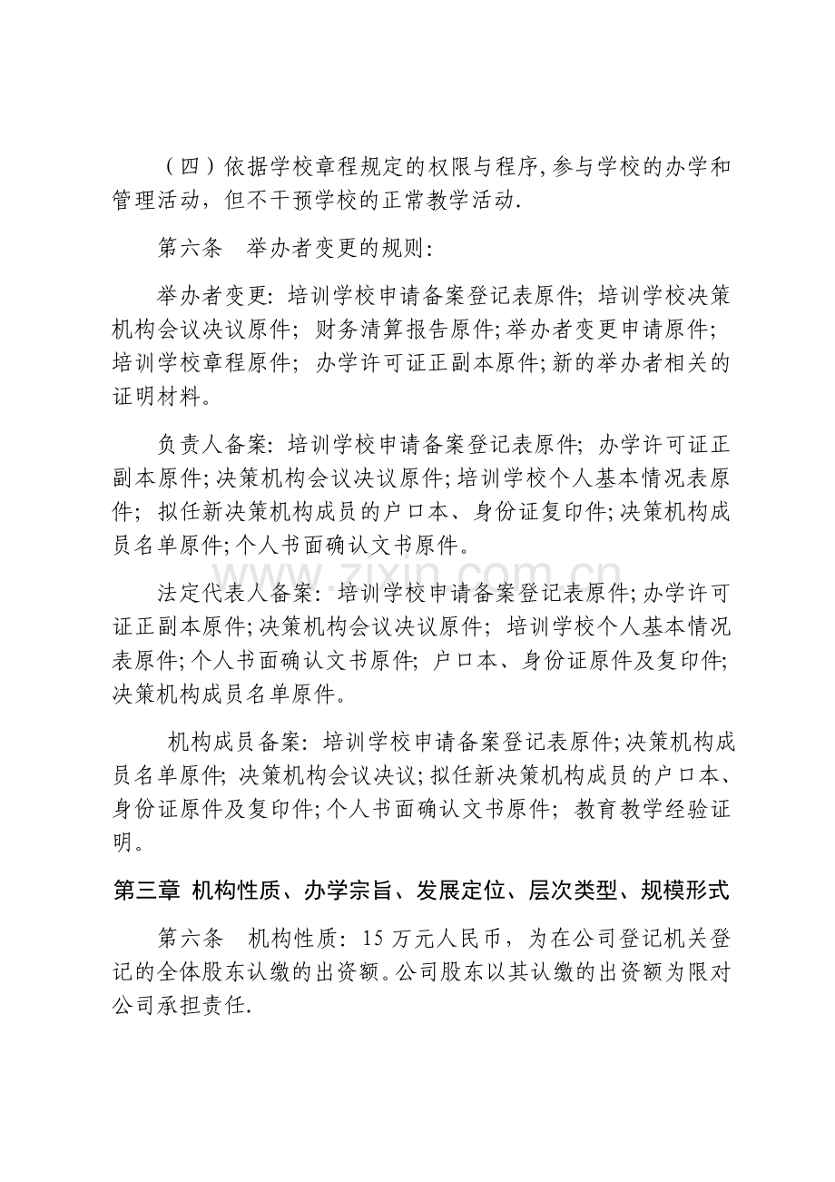 民办教育培训机构章程.docx_第2页