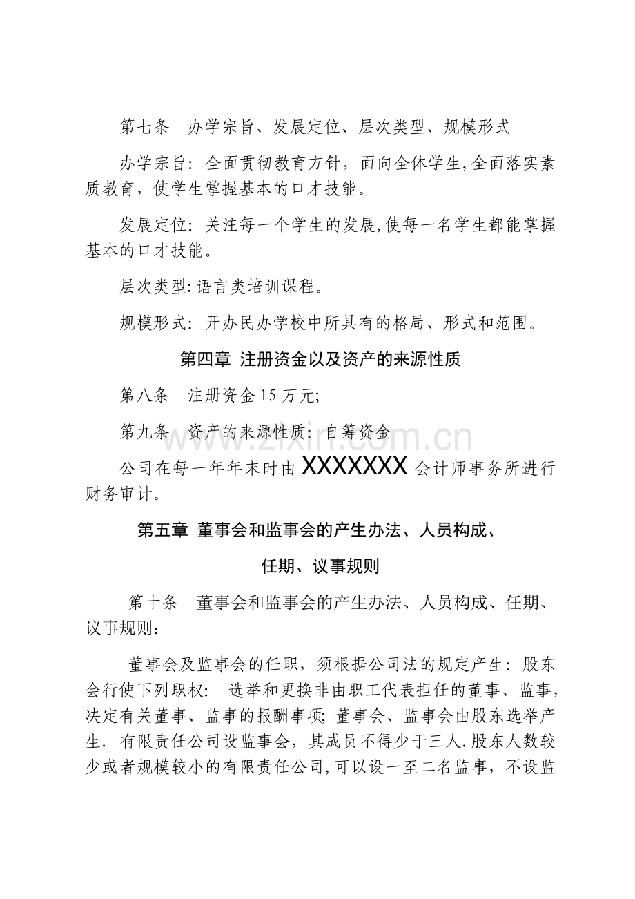 民办教育培训机构章程.docx_第3页