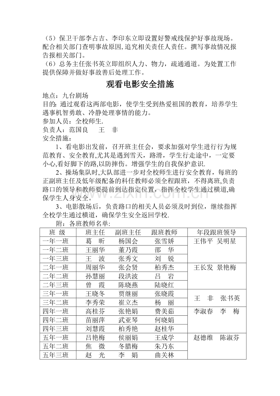 学校大型活动管理制度.doc_第3页