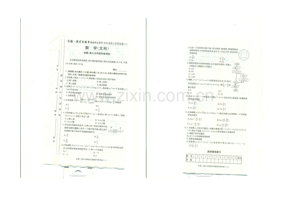 湖南师大附中2022届高三上学期月考试卷(一)-数学(文)扫描版含答案.docx_第1页