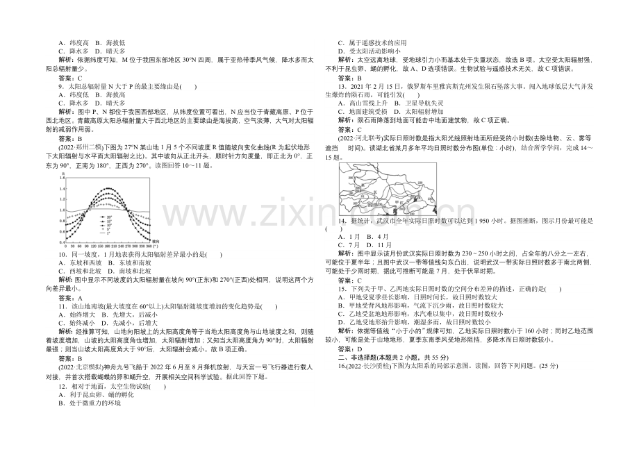 2021湘教版【师说】地理总复习-第二章-宇宙中的地球-课时训练3-Word版含解析.docx_第2页