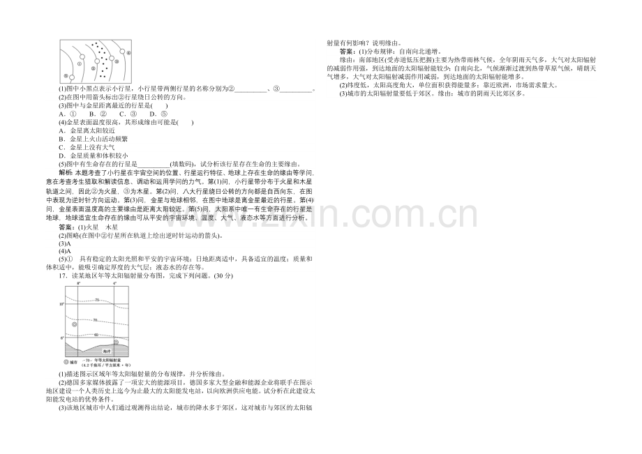 2021湘教版【师说】地理总复习-第二章-宇宙中的地球-课时训练3-Word版含解析.docx_第3页