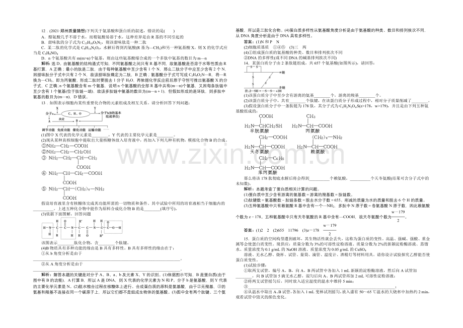 【优化方案-人教】2021届高考生物一轮复习-必修1第二章第2节知能演练强化闯关-Word版含解析.docx_第3页