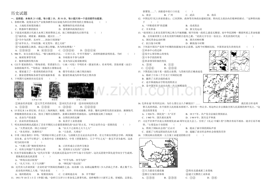 高三优题训练系列之历史(14)Word版含答案.docx_第1页