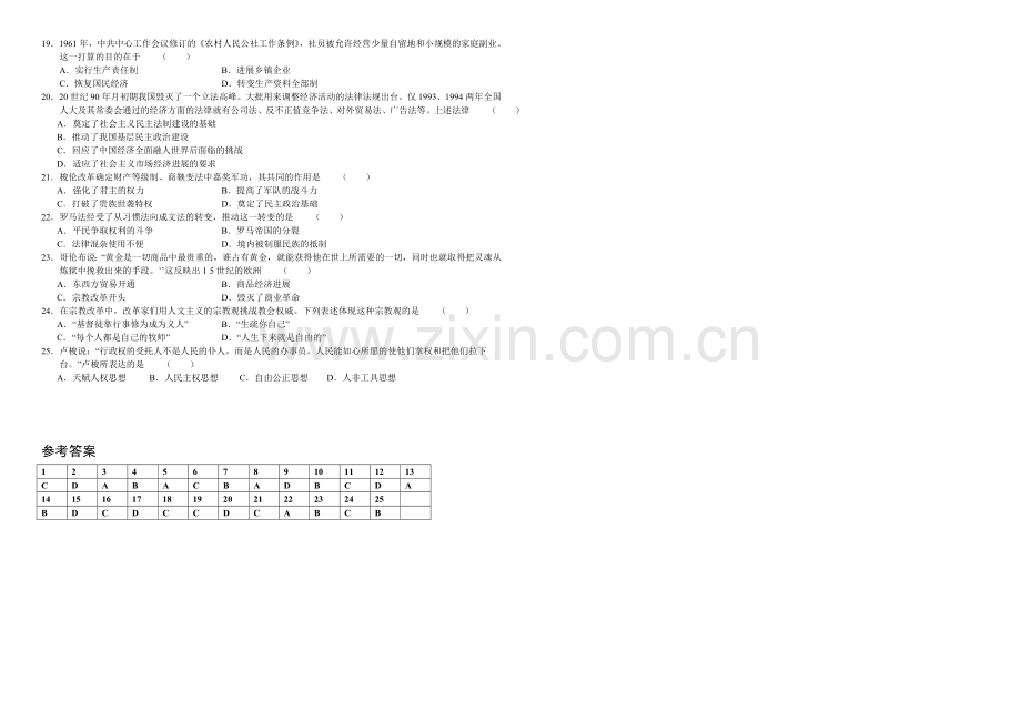 高三优题训练系列之历史(14)Word版含答案.docx_第2页