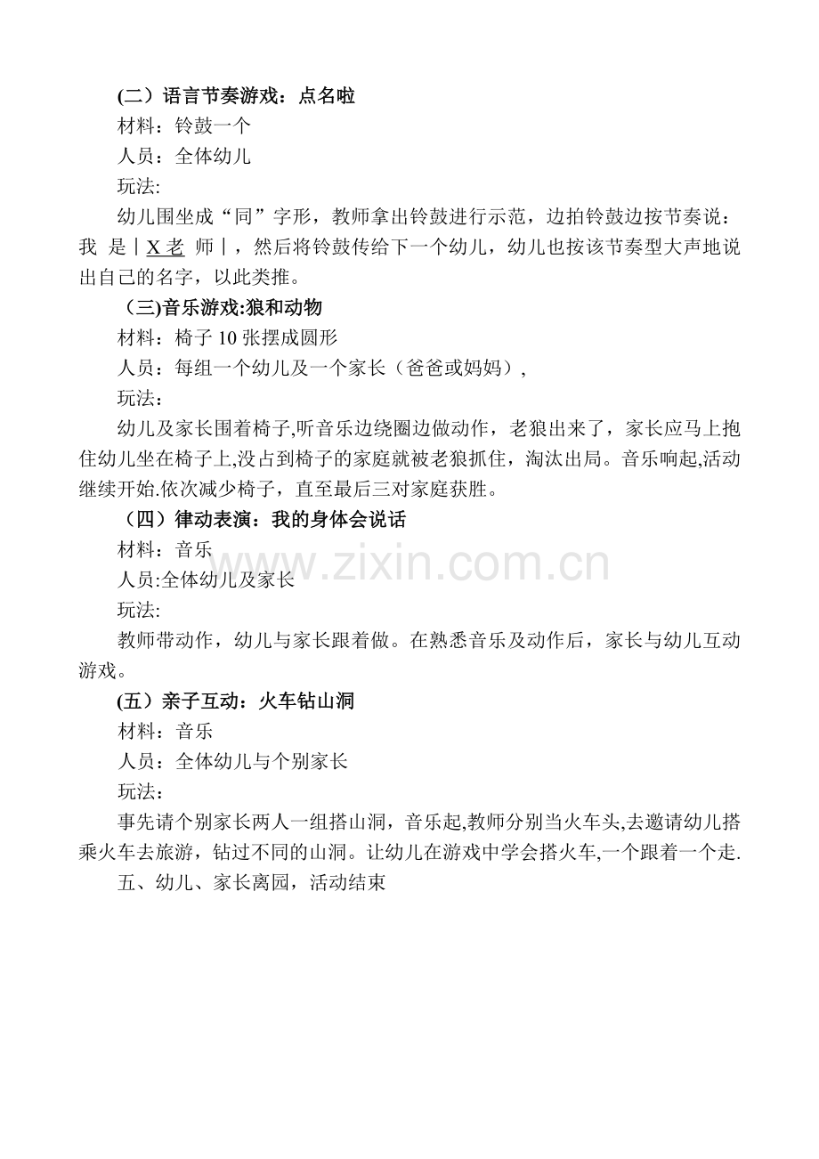 小班亲子活动方案.doc_第2页