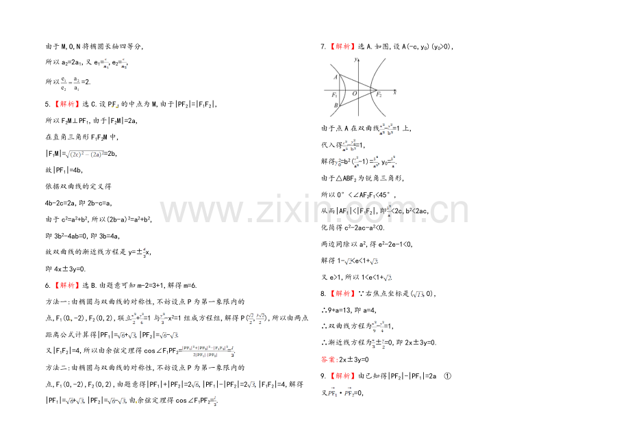 2020年人教A版数学理(广东用)课时作业：第八章-第七节双曲线.docx_第3页