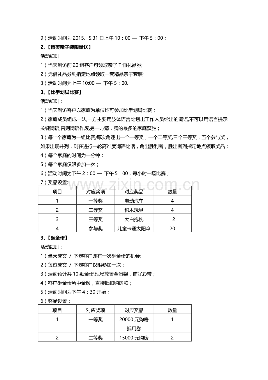 房地产儿童节活动方案.doc_第2页