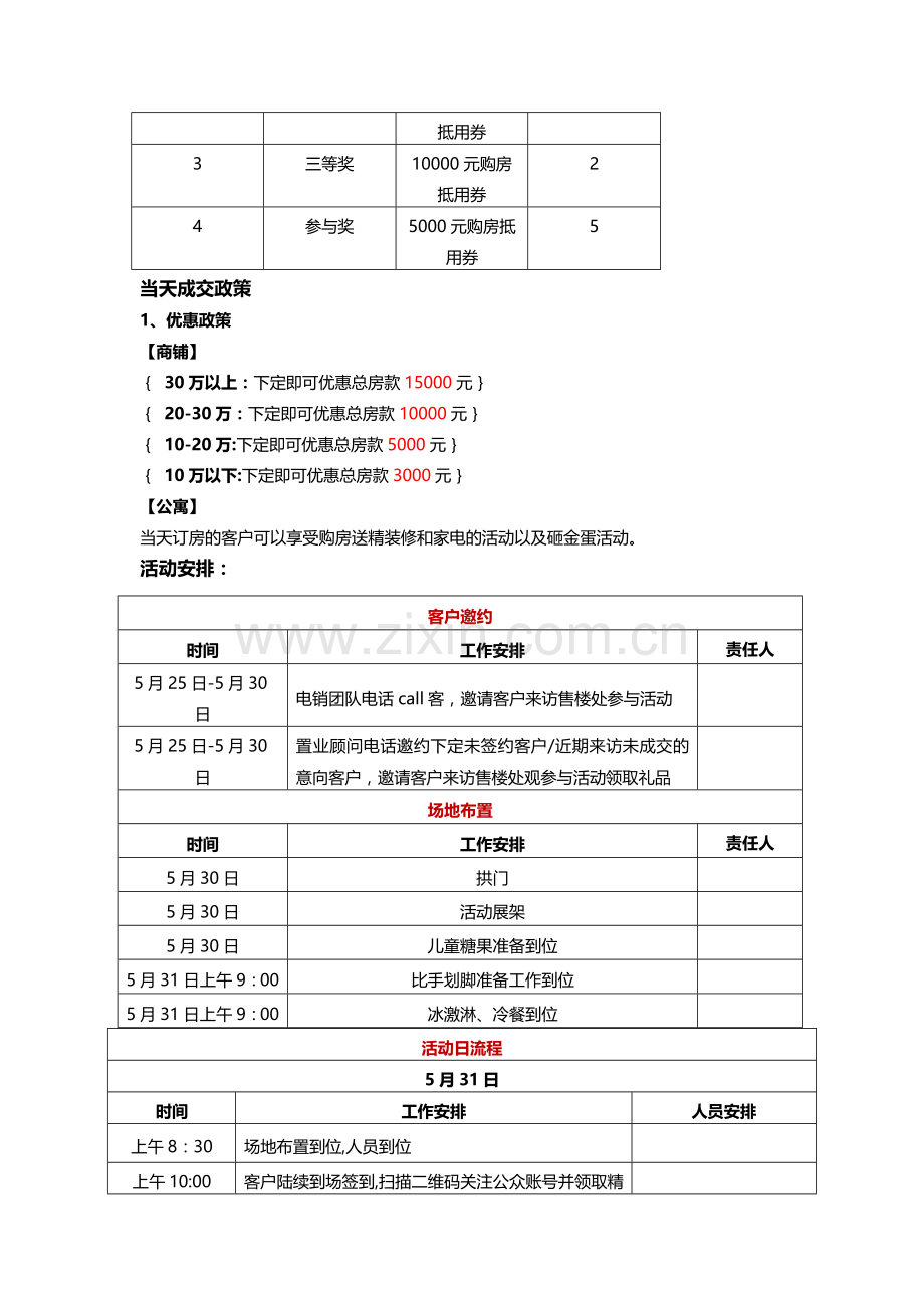 房地产儿童节活动方案.doc_第3页