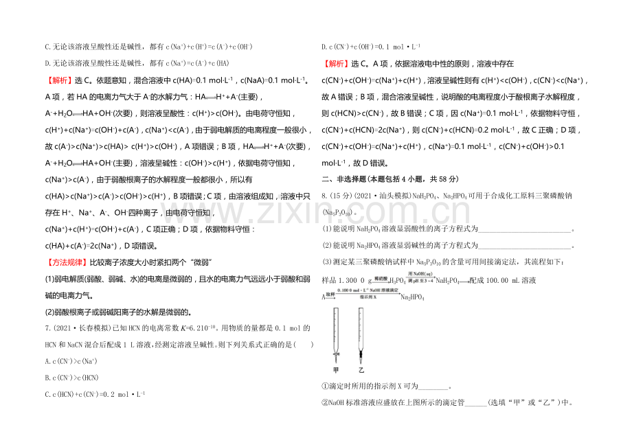 2022届高考化学(人教版)一轮总复习单元评估检测(7)水溶液中的离子平衡.docx_第3页