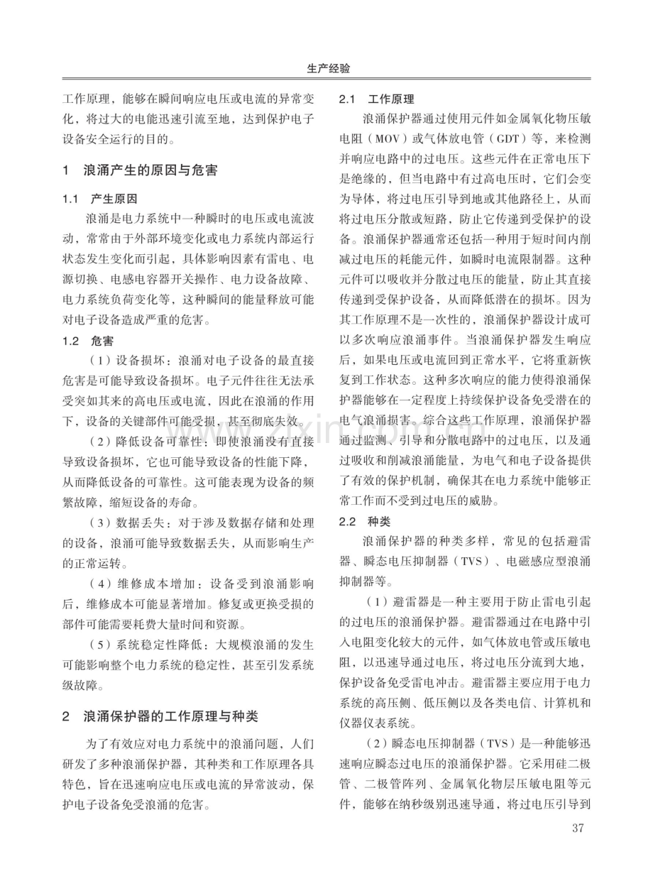 浪涌保护器在电力系统中的应用.pdf_第2页