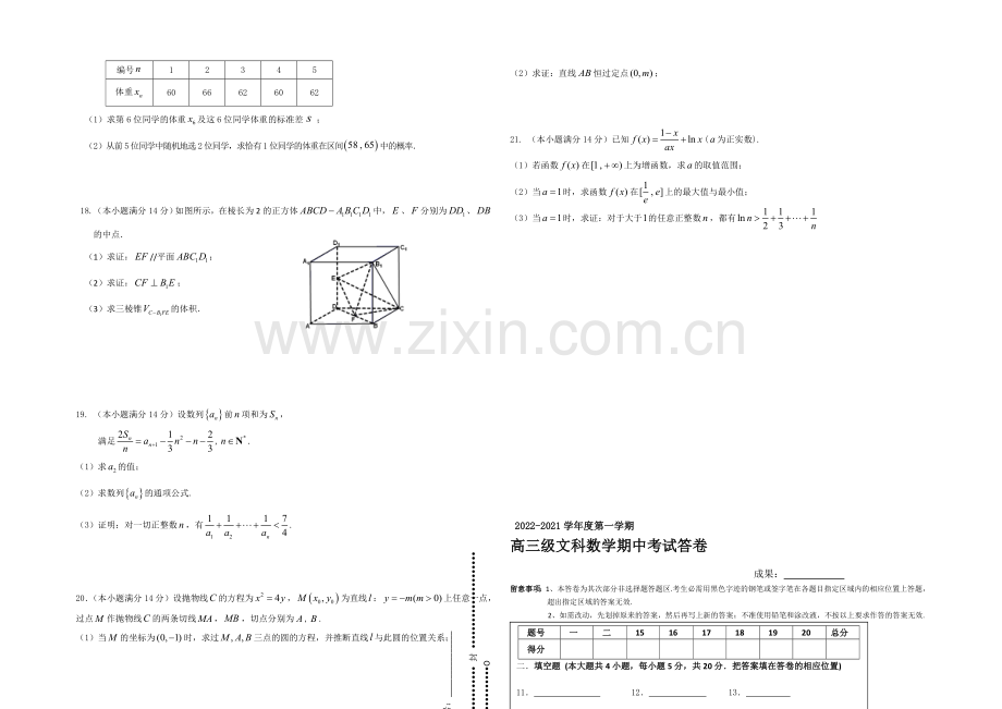 广东省广州市执信中学2021届高三上学期期中考试数学(文)-Word版含答案.docx_第2页