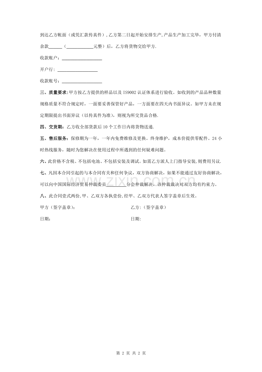 电子产品购销合同协议书范本.doc_第2页