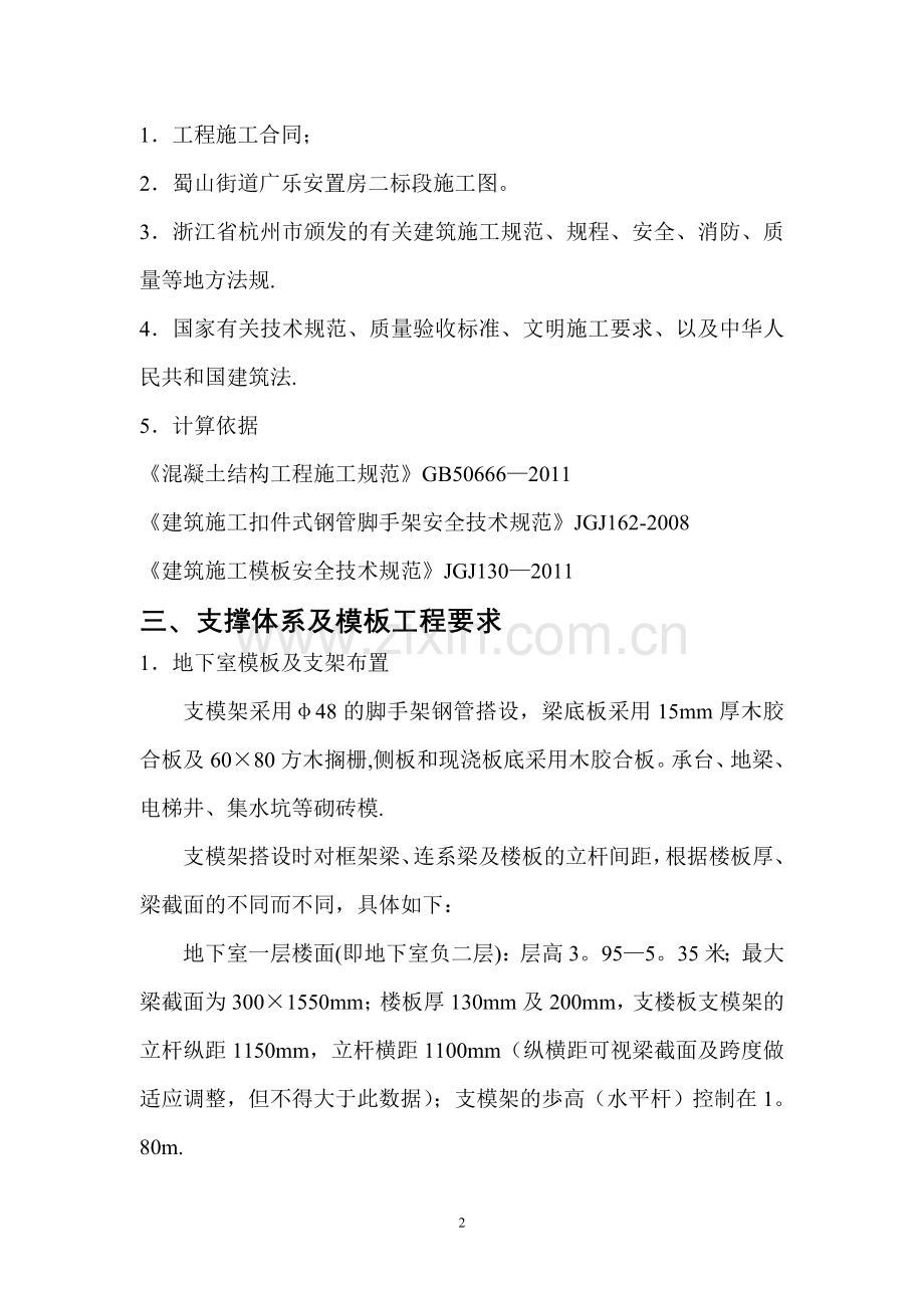 模板工程及支撑体系专项施工方案2.doc_第2页