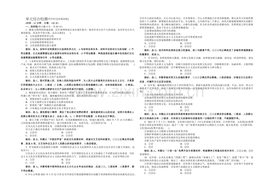 2020年人教版高中政治必修3《文化生活》试题：第4单元单元综合检测-Word版含答案.docx_第1页